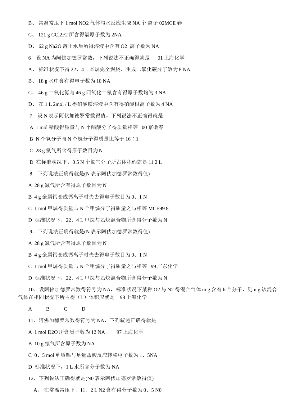 上海高一化学知识点总结_第3页