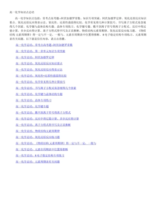 上海高一化学知识点总结