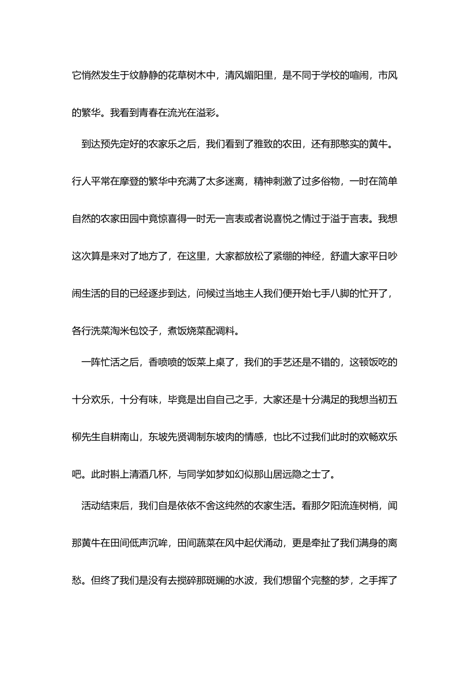 上王村农家乐实训总结范本2025_第2页