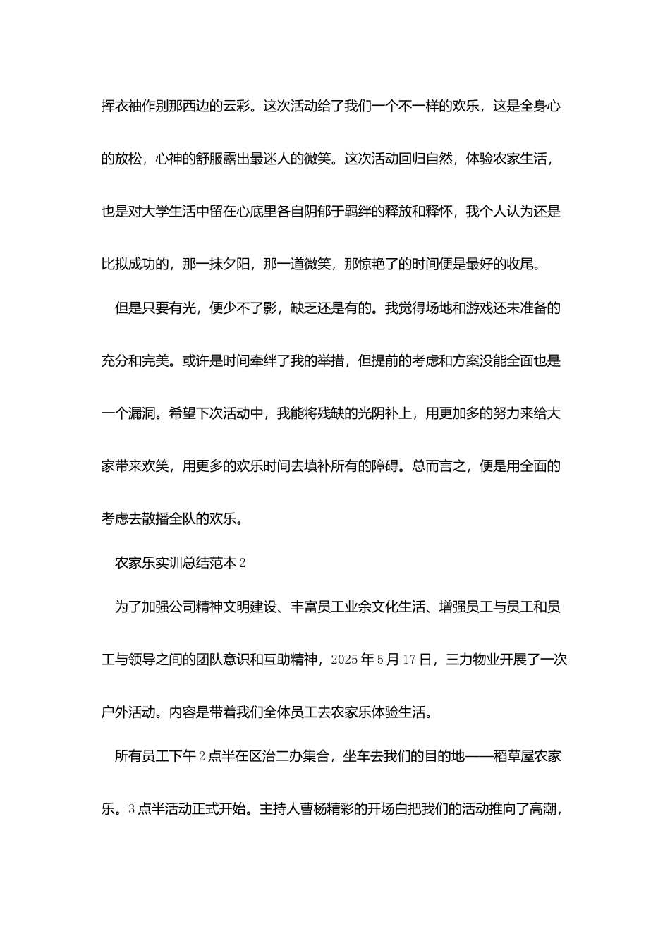 上王村农家乐实训总结范本2025_第3页