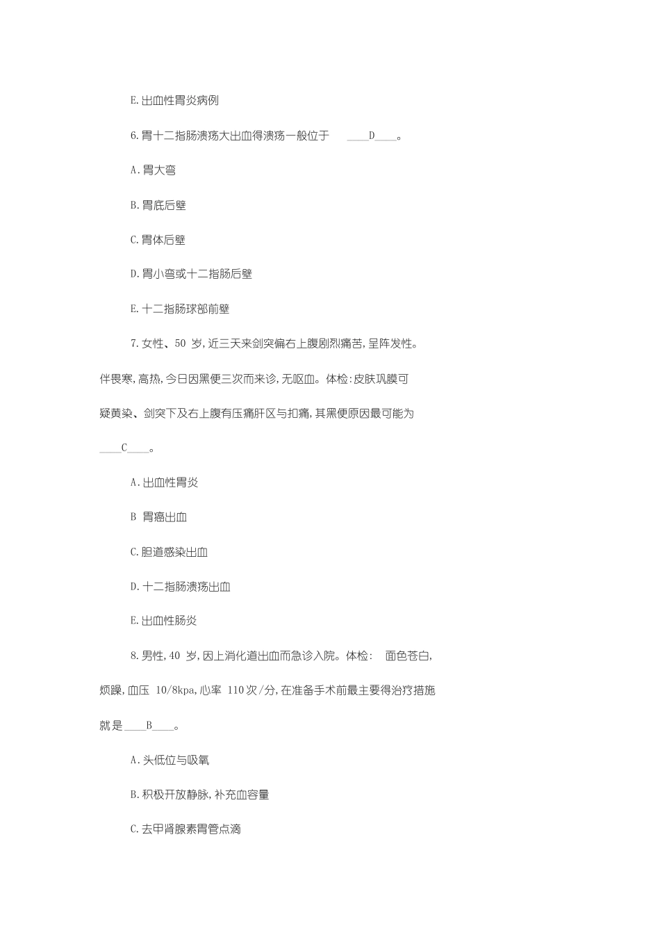 上消化道大出血试题_第3页