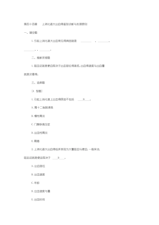 上消化道大出血试题