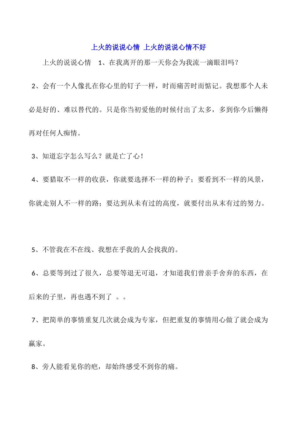 上火的说说心情-上火的说说心情不好_第1页