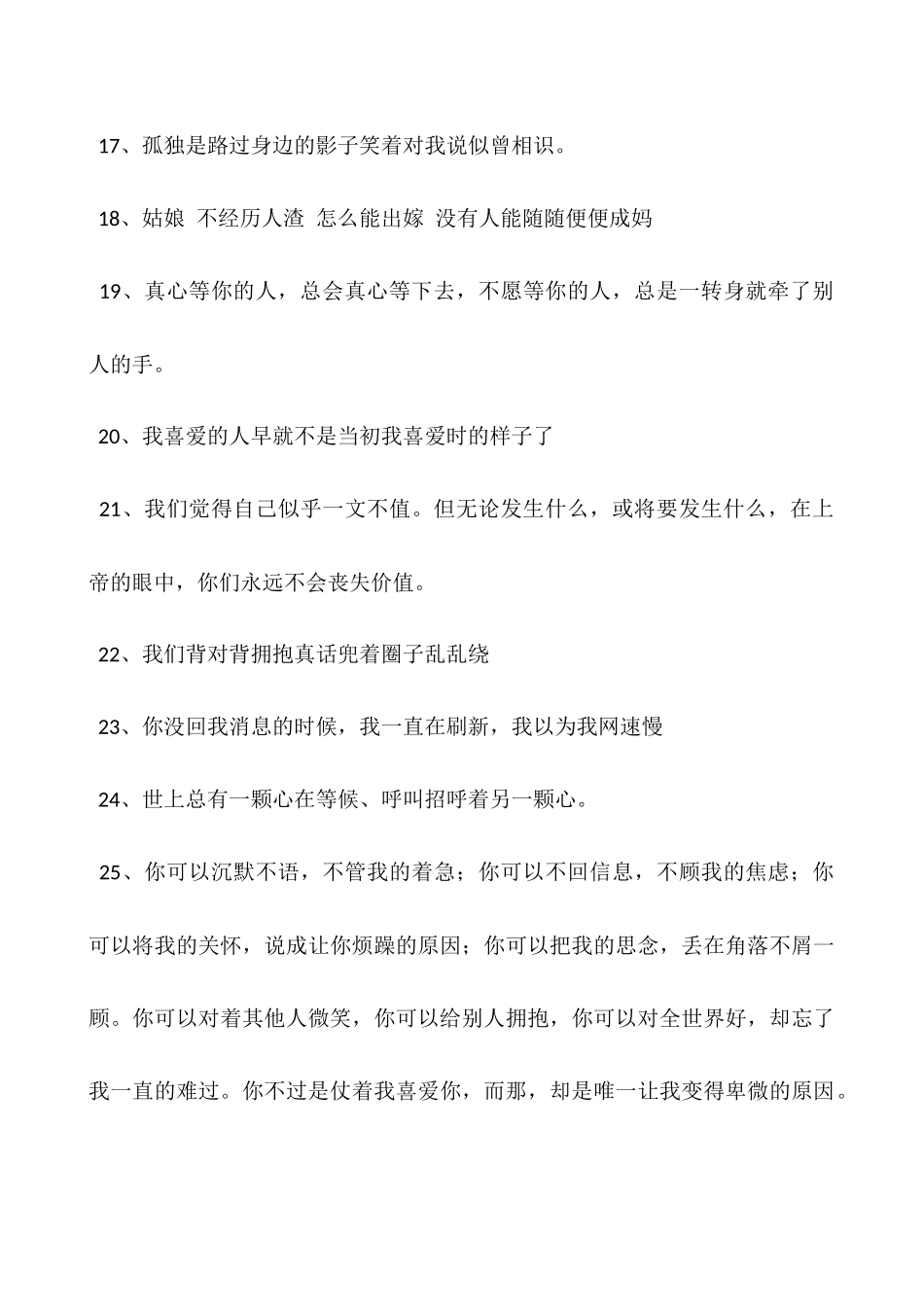 上火的说说心情-上火的说说心情不好_第3页