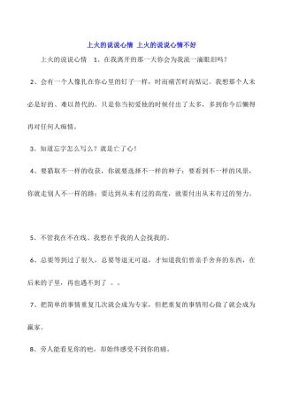 上火的说说心情-上火的说说心情不好