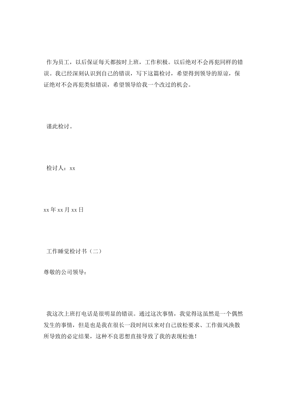 上班工作睡觉检讨书_第2页