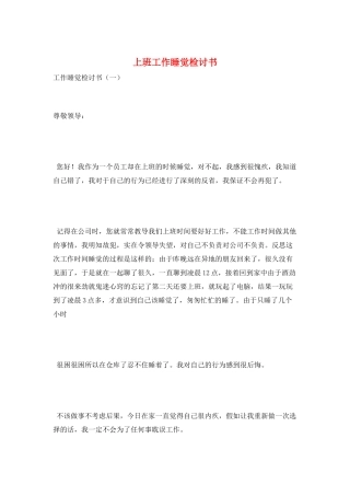 上班工作睡觉检讨书