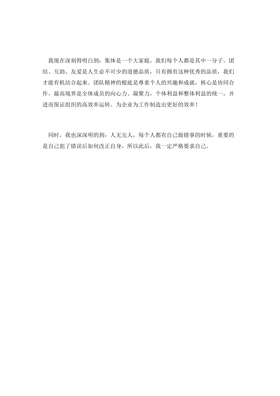 上班和同事吵架的检讨书_第2页