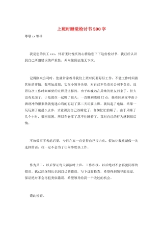 上班时睡觉检讨书500字