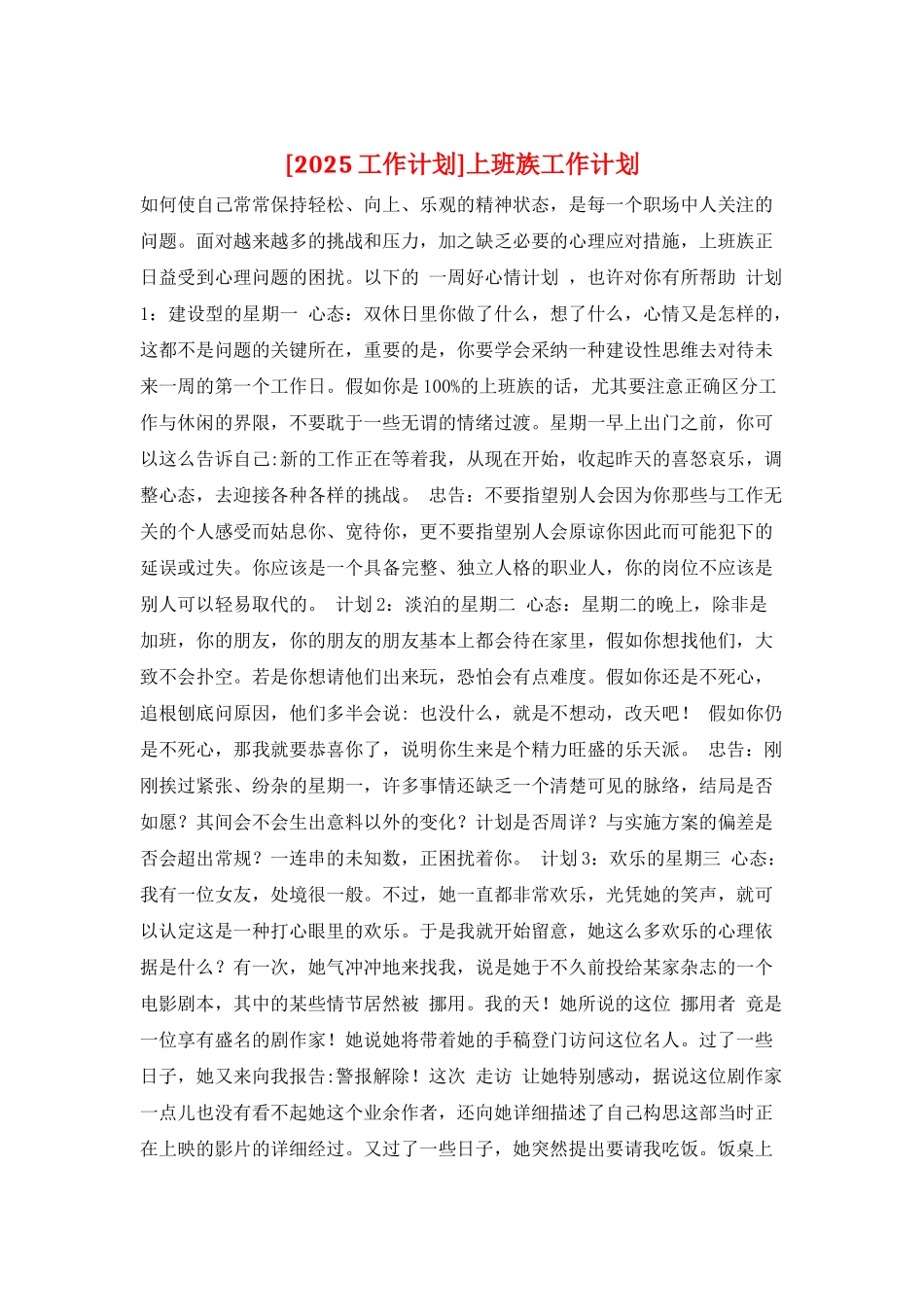 上班族工作计划_第1页