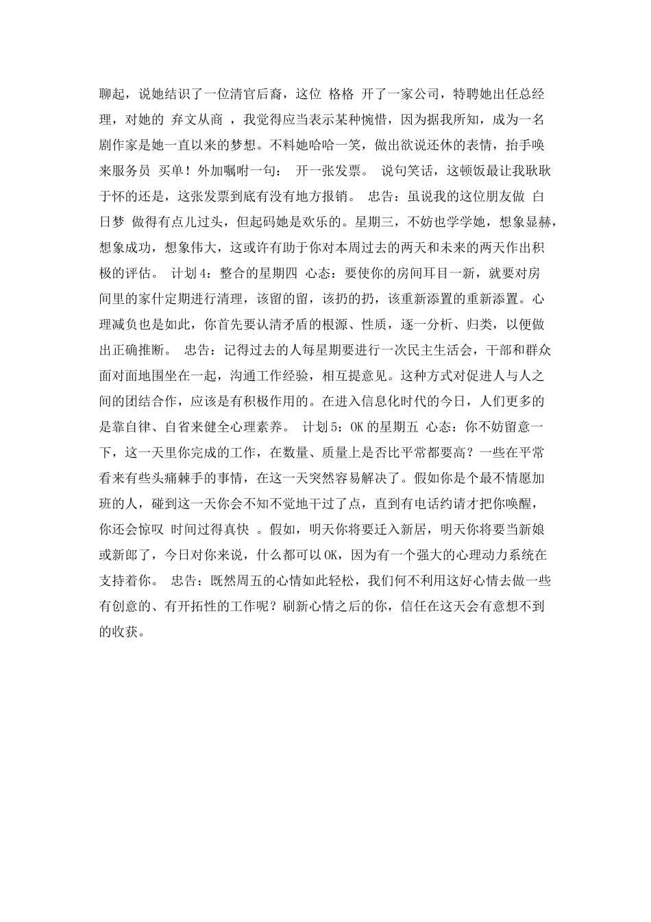 上班族工作计划_第2页