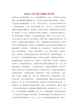 上班族工作计划