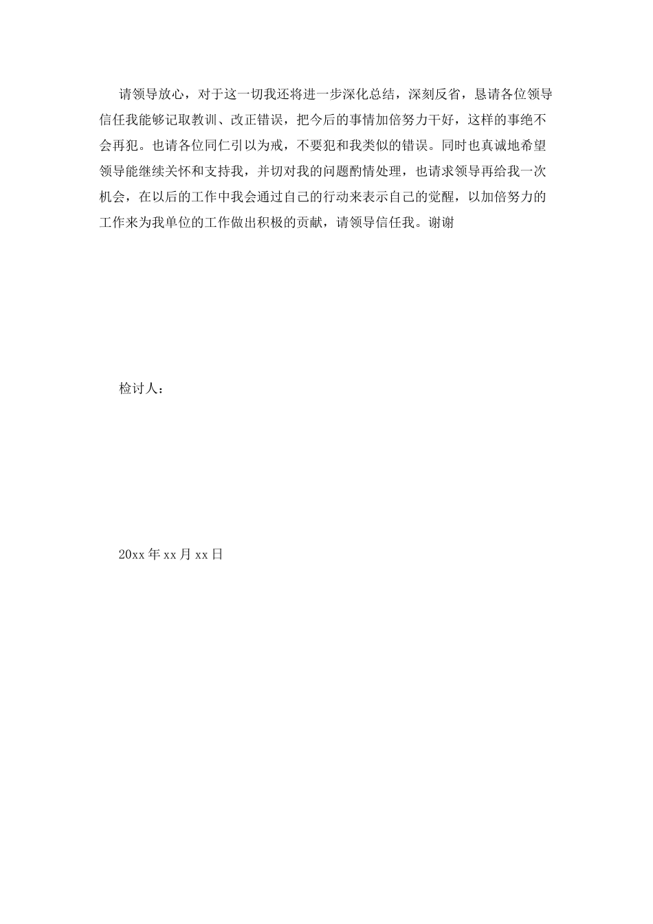 上班未打卡检讨书_第2页