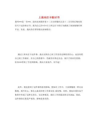 上班未打卡检讨书