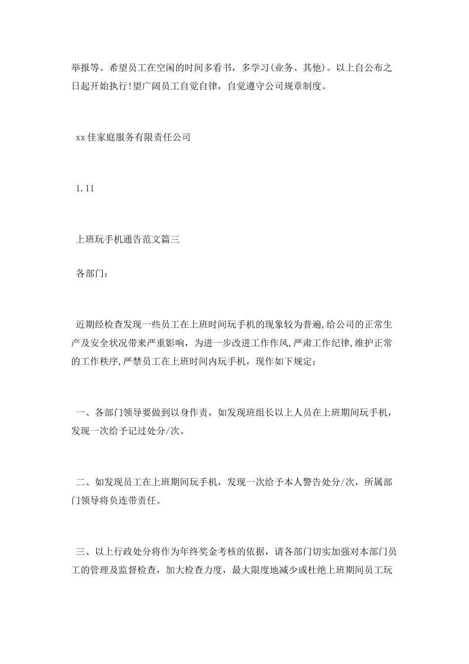 上班玩手机处罚通告五篇_第2页