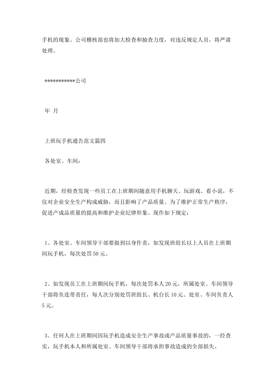 上班玩手机处罚通告五篇_第3页