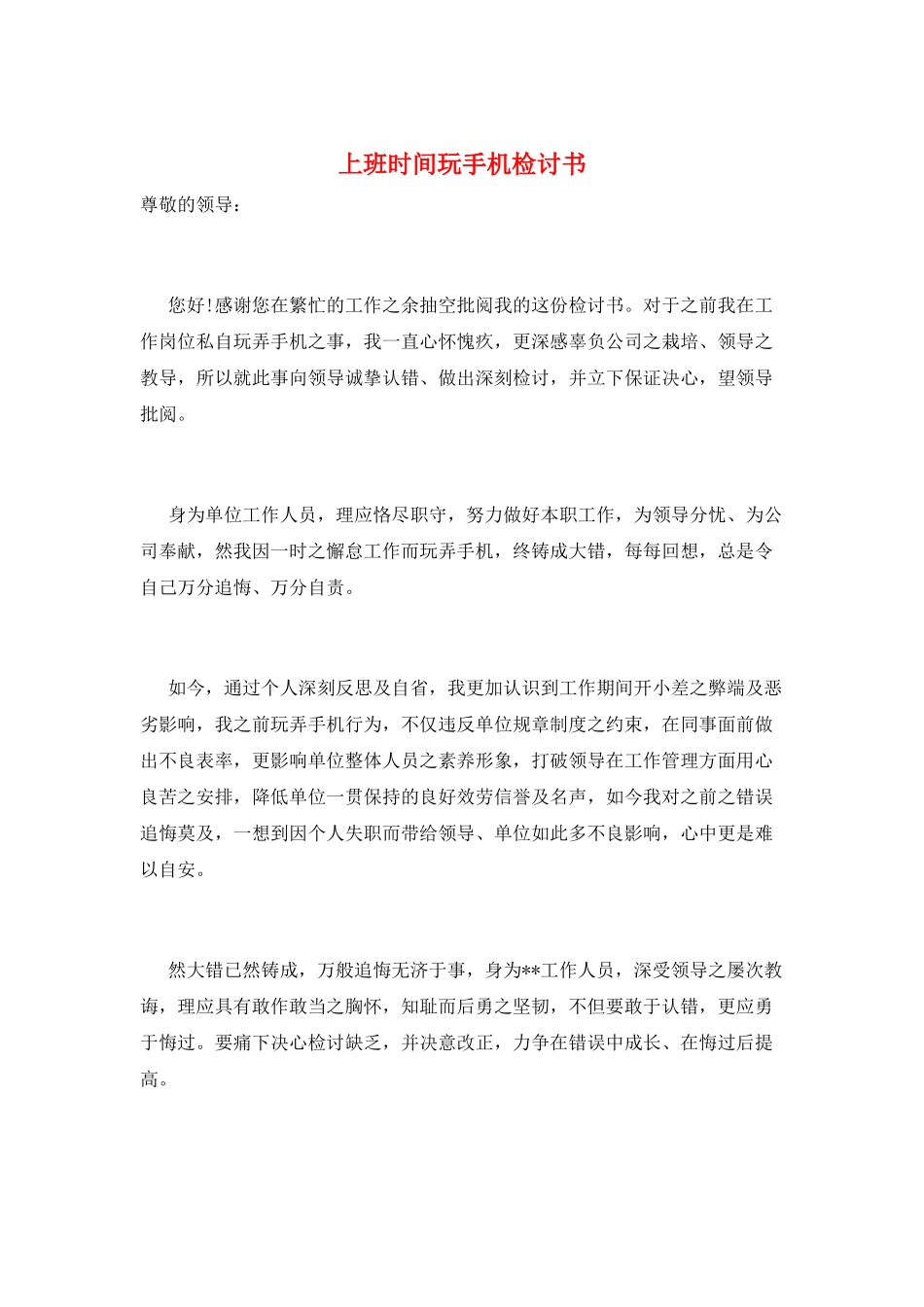 上班时间玩手机检讨书_第1页