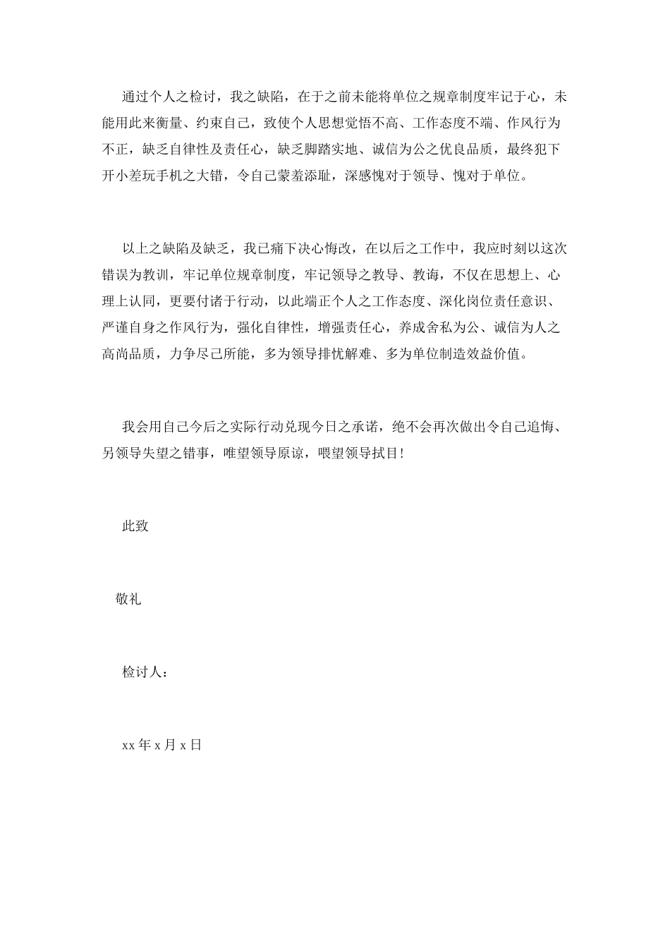 上班时间玩手机检讨书_第2页