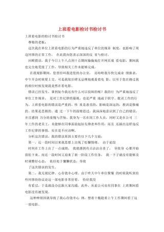 上班看电影检讨书检讨书