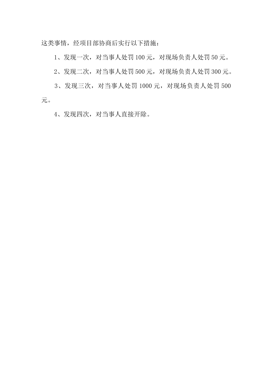 上班玩手机处罚通告（标准版）_第2页