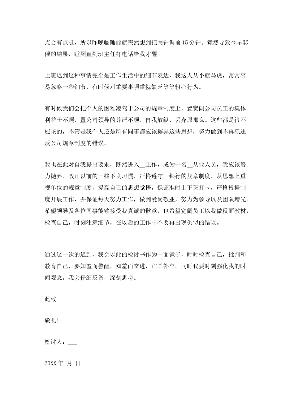上班迟到后检讨书四篇_第2页