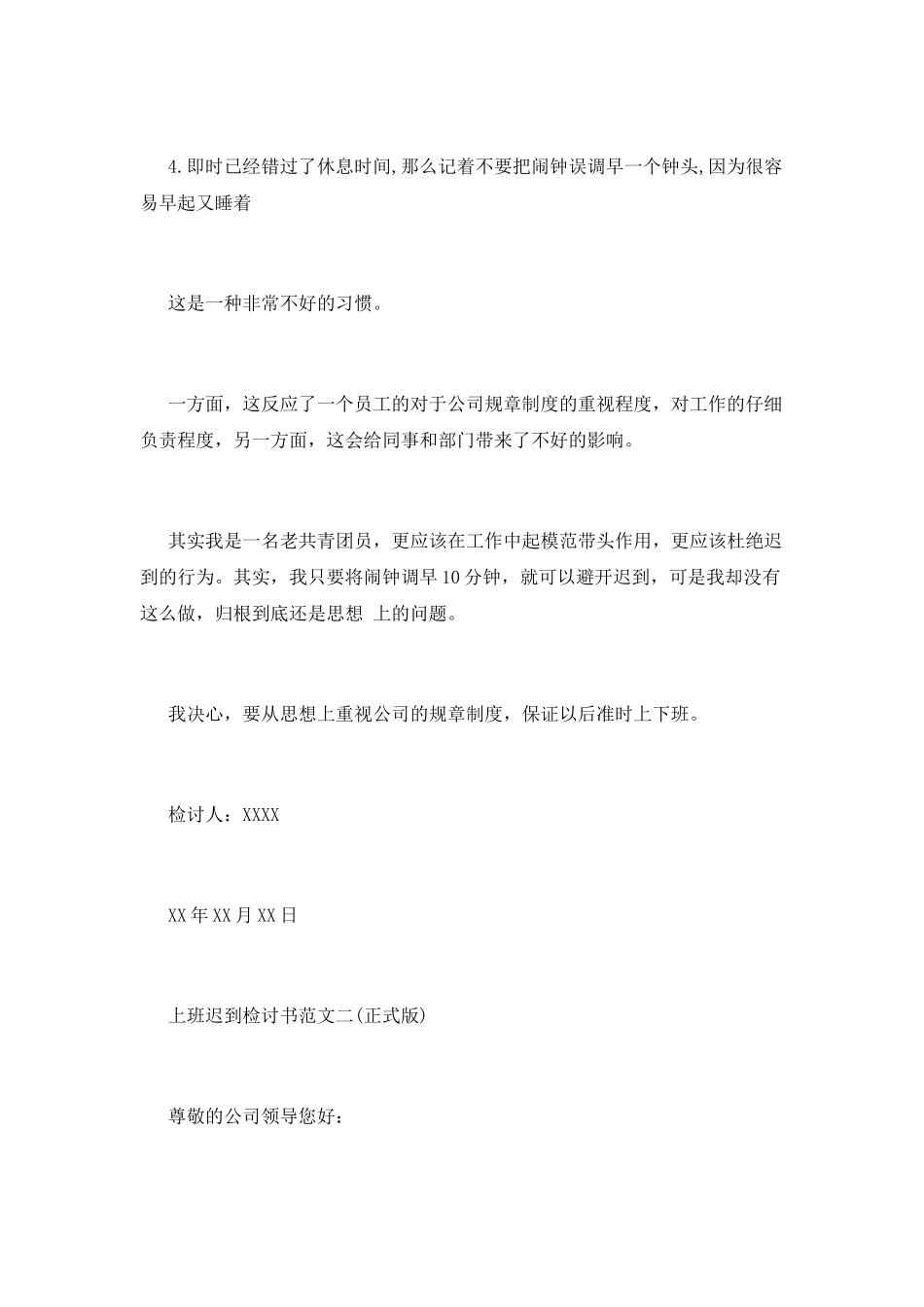 上班迟到检讨书范文_第3页
