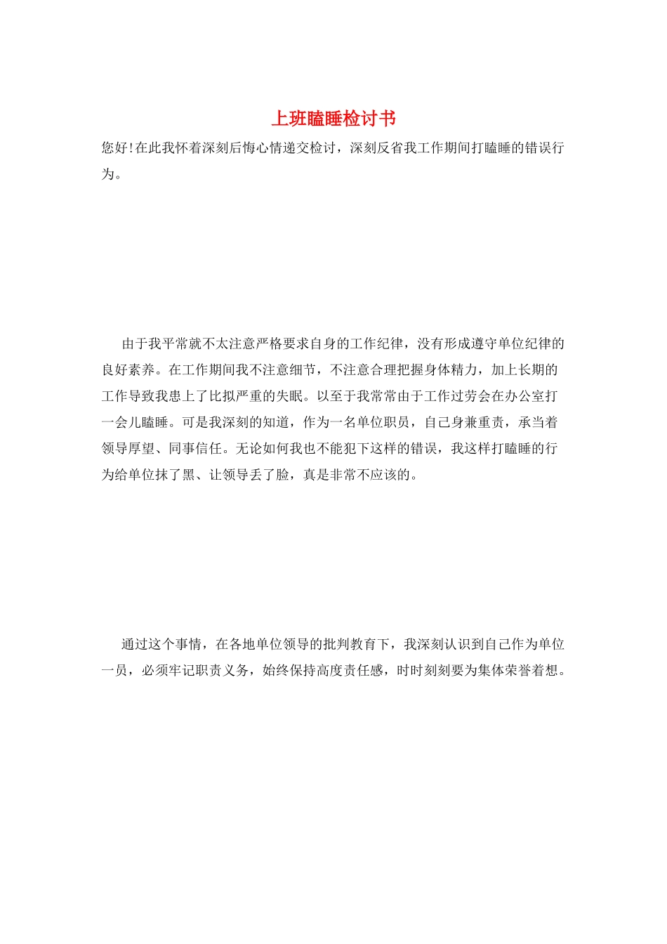 上班瞌睡检讨书_第1页