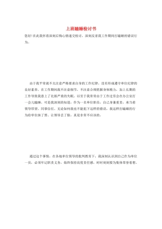上班瞌睡检讨书