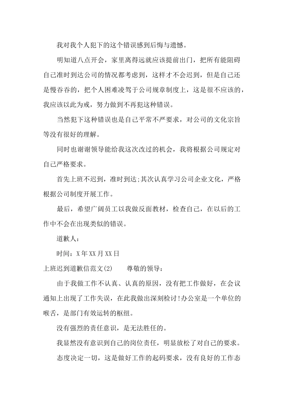 上班迟到道歉信范文（精编版）_第2页