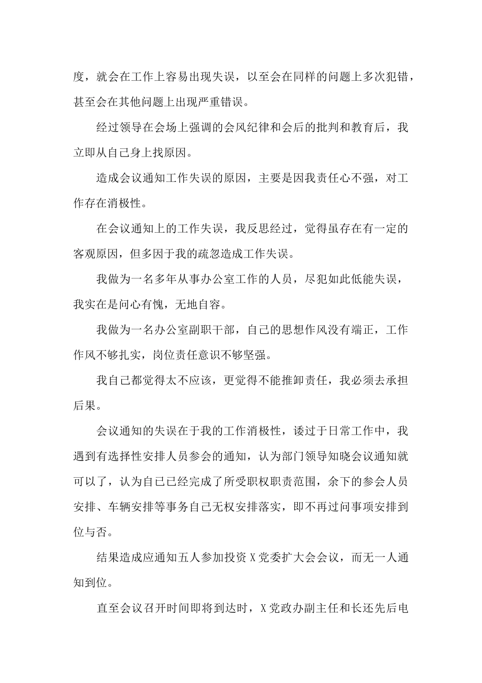 上班迟到道歉信范文（精编版）_第3页