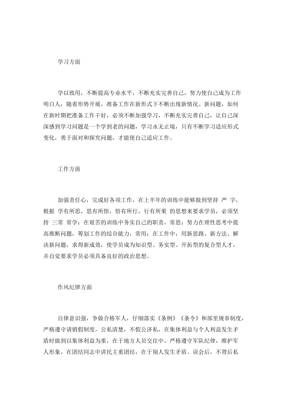 上等兵年终工作总结精选4篇_第2页