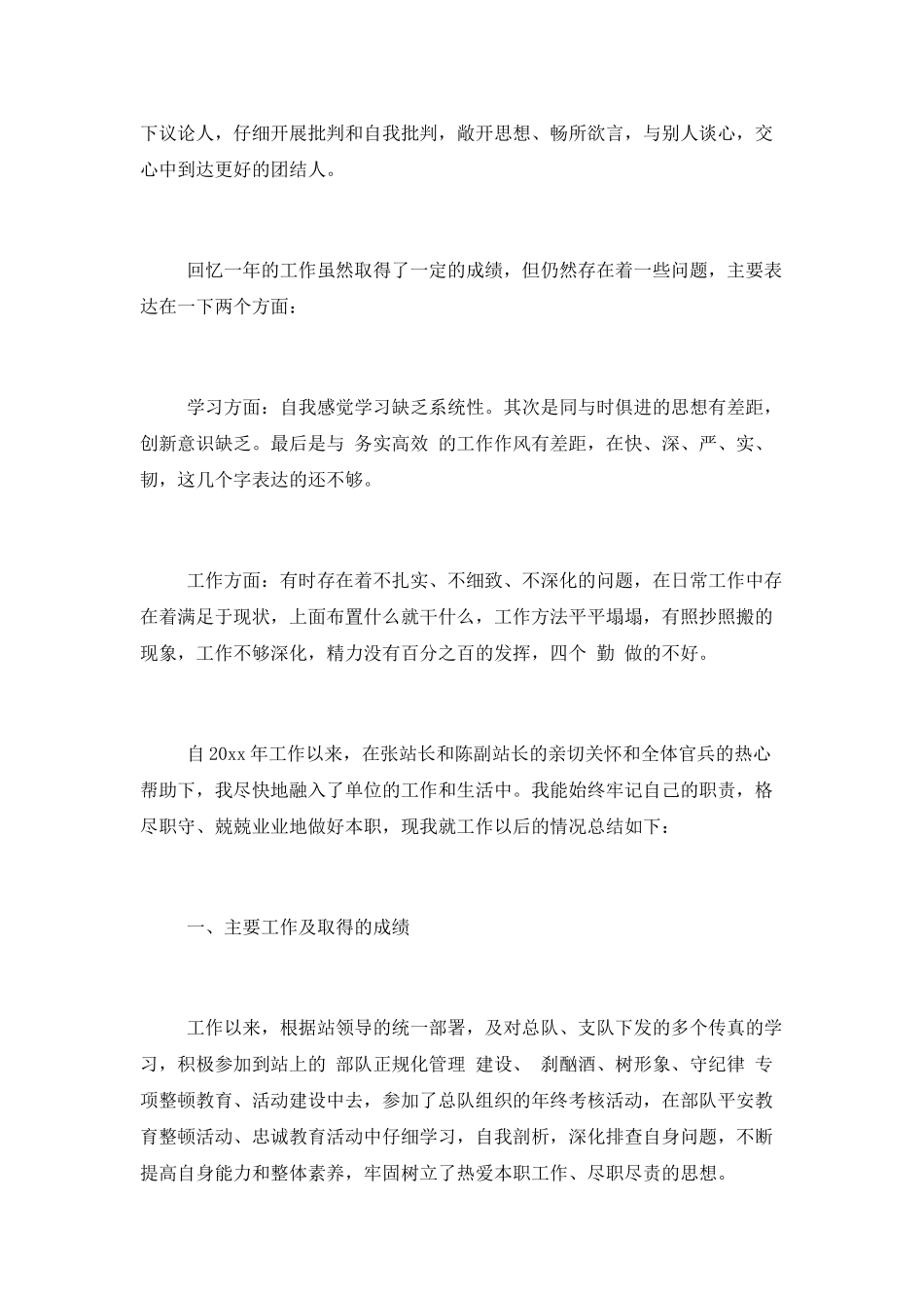 上等兵年终工作总结精选4篇_第3页