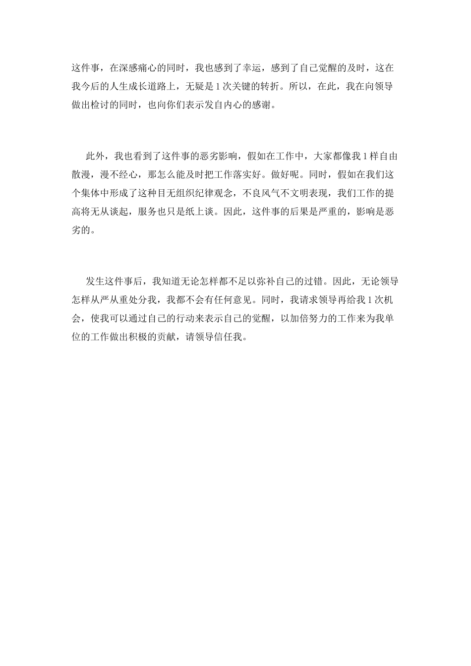 上班玩游戏检讨书范文_第2页