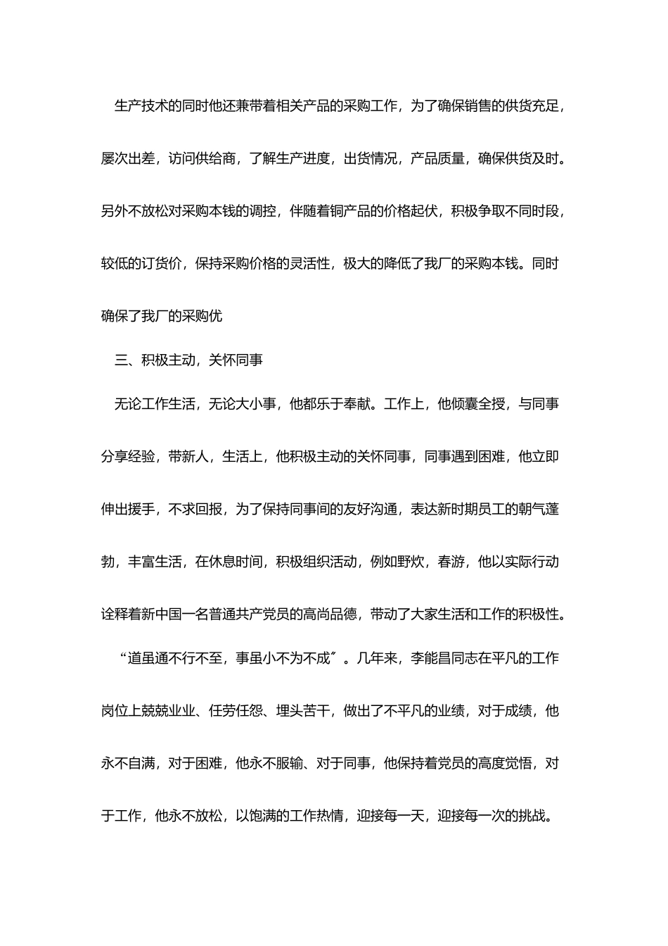 上级推荐信范文_第3页