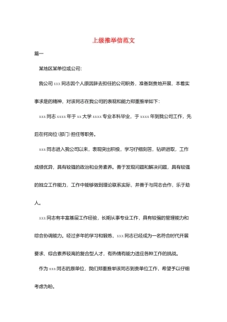 上级推荐信范文