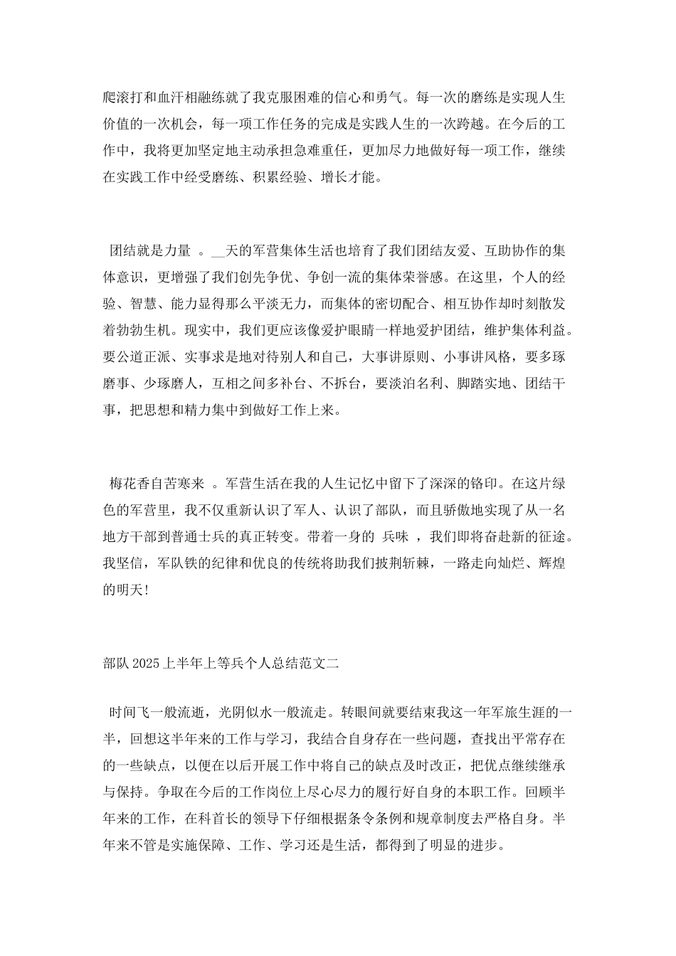 上等兵上半年个人总结_第2页