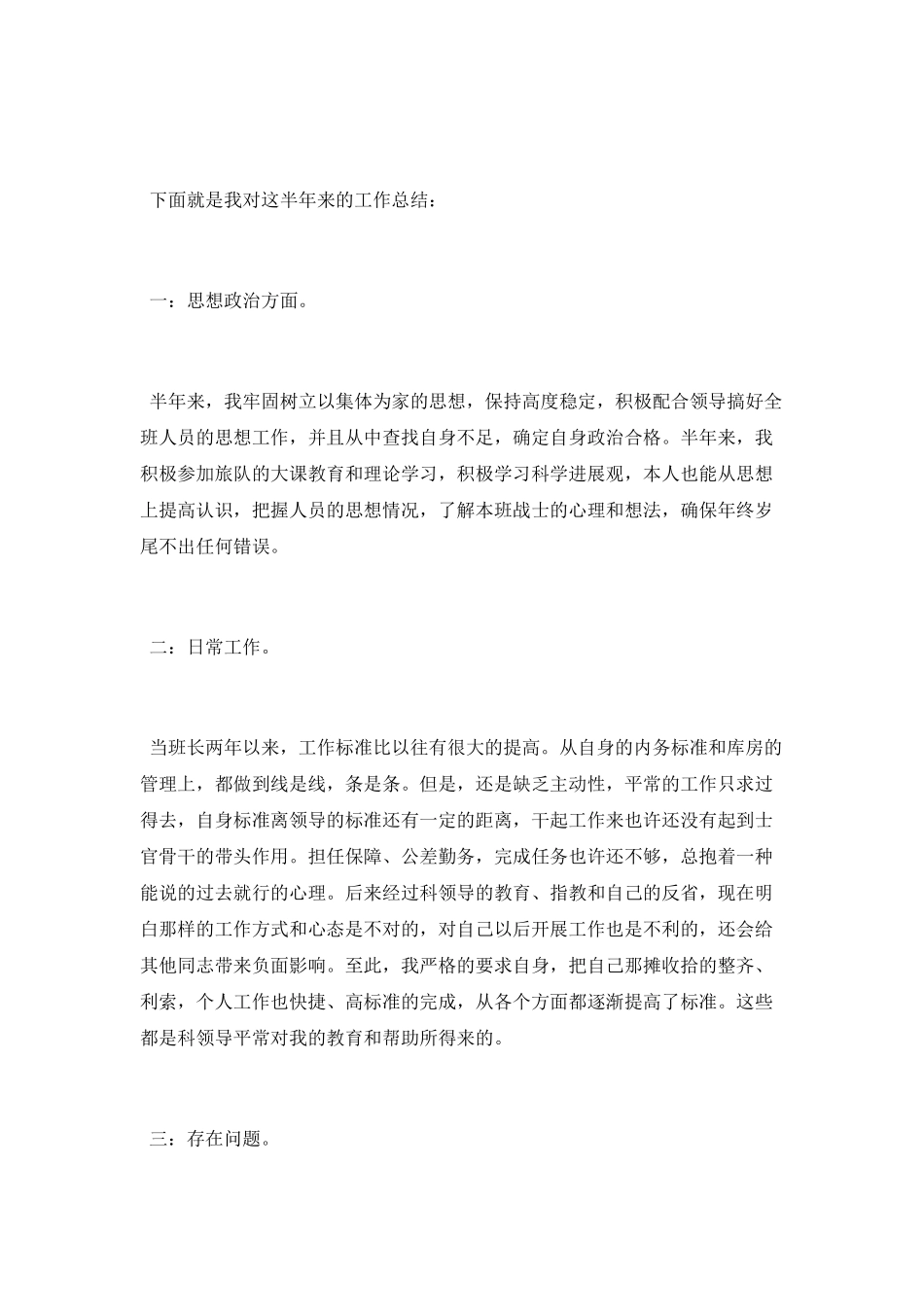 上等兵上半年个人总结_第3页