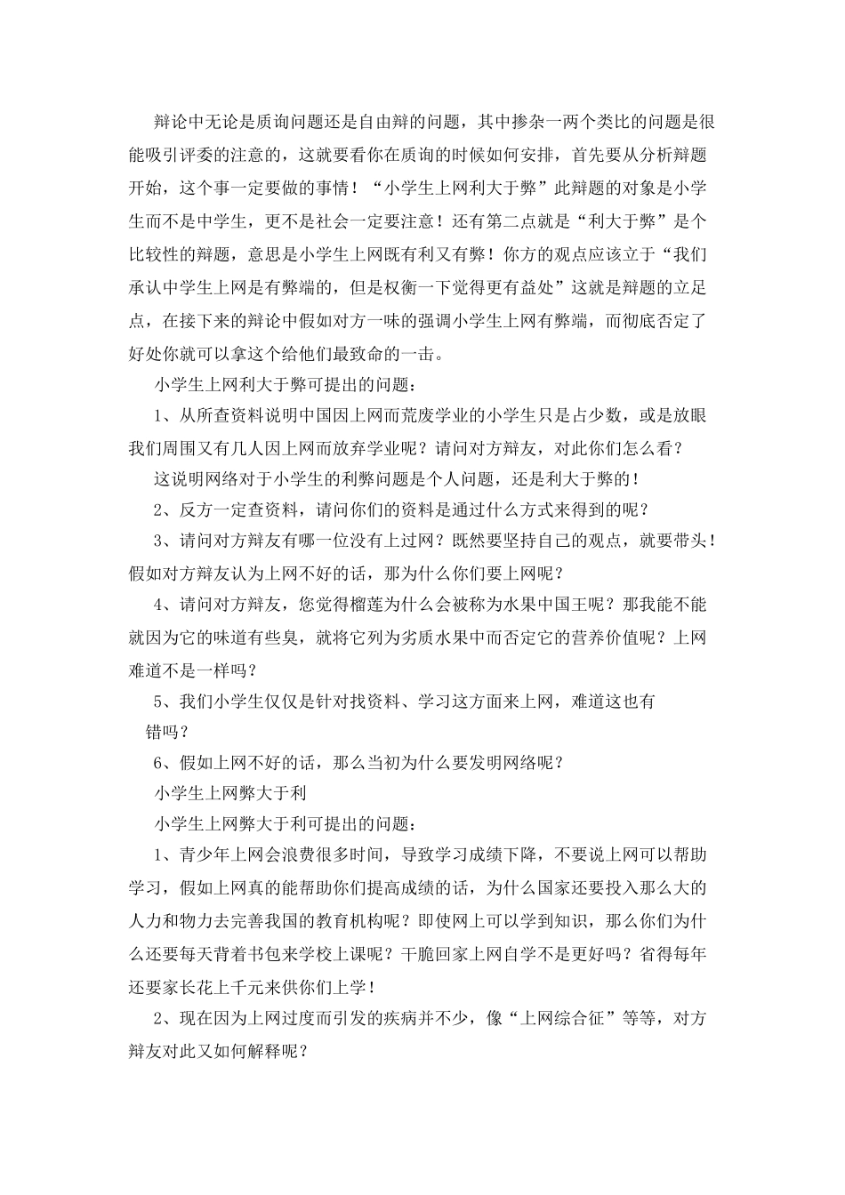 上网的利与弊作文800字_第2页