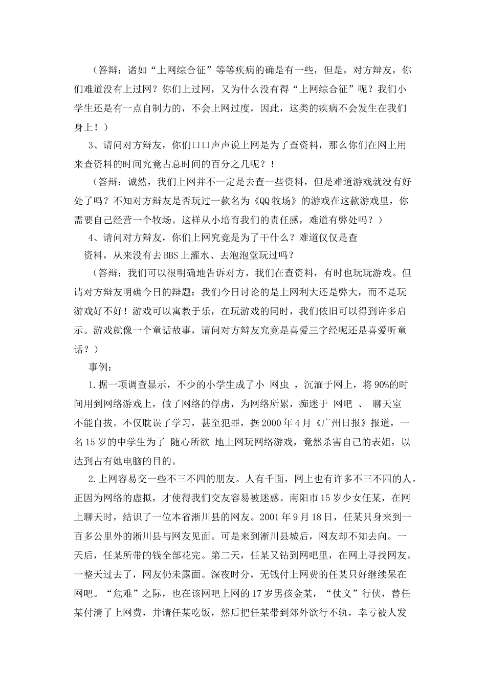 上网的利与弊作文800字_第3页