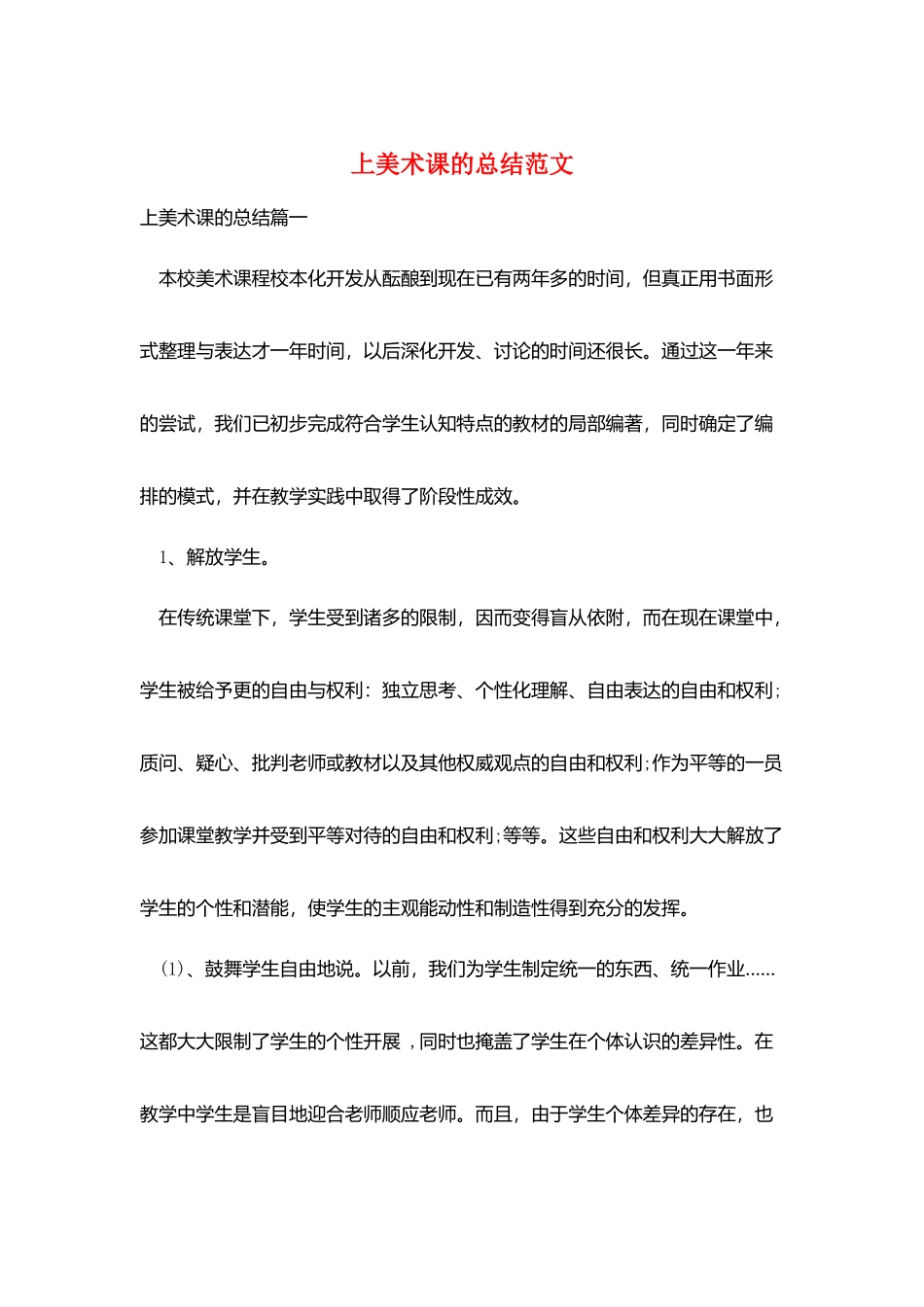 上美术课的总结范文_第1页
