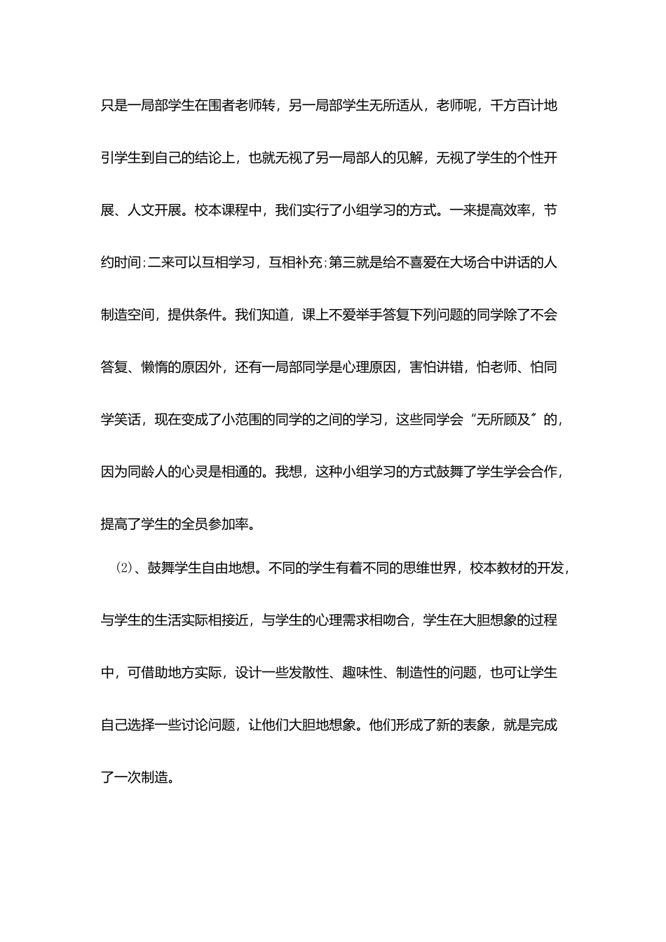 上美术课的总结范文_第2页