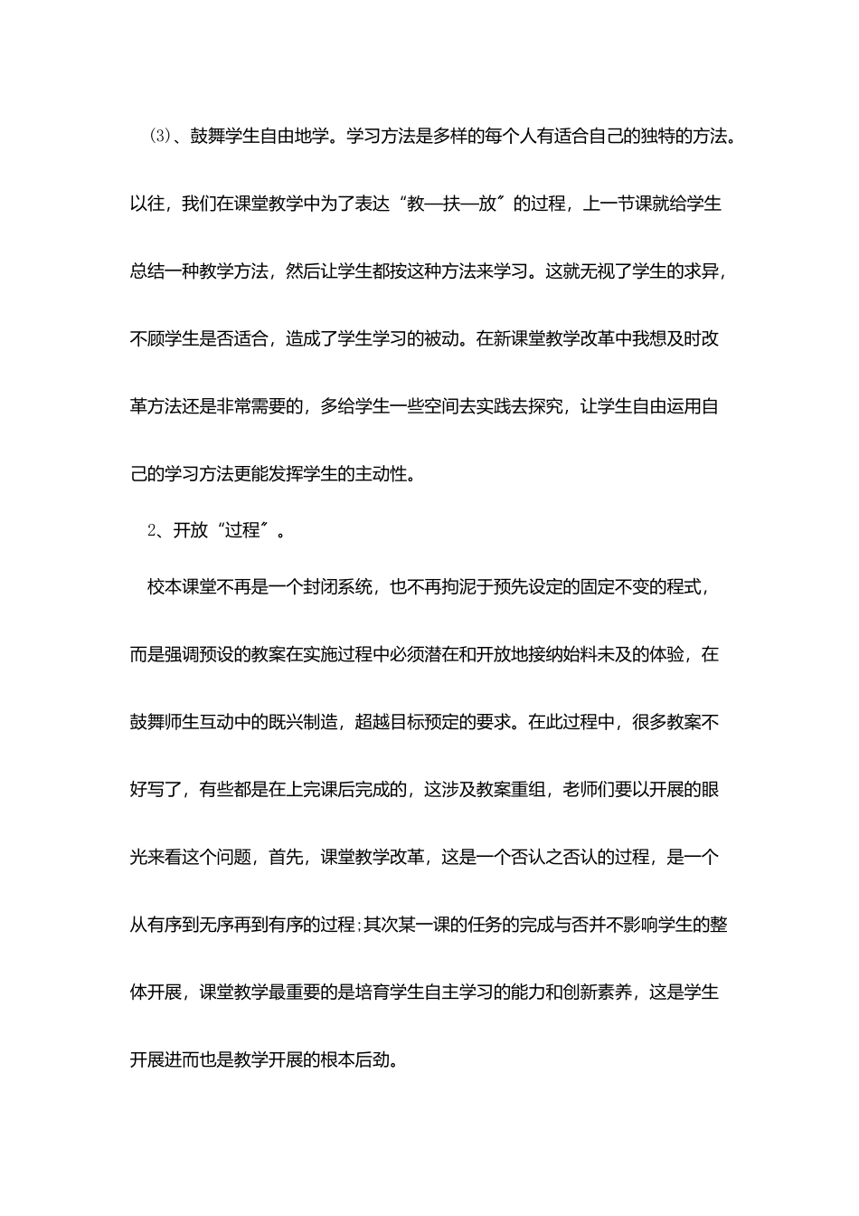 上美术课的总结范文_第3页