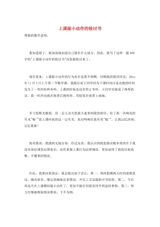 上课做小动作的检讨书