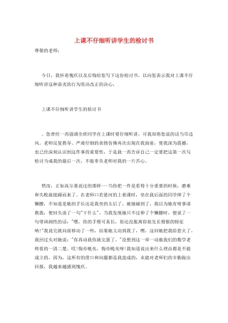 上课不认真听讲学生的检讨书