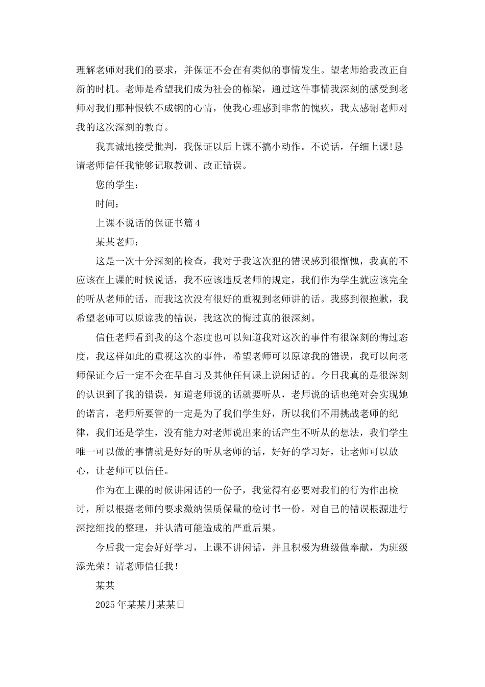 上课不说话的保证书集合6篇_第2页
