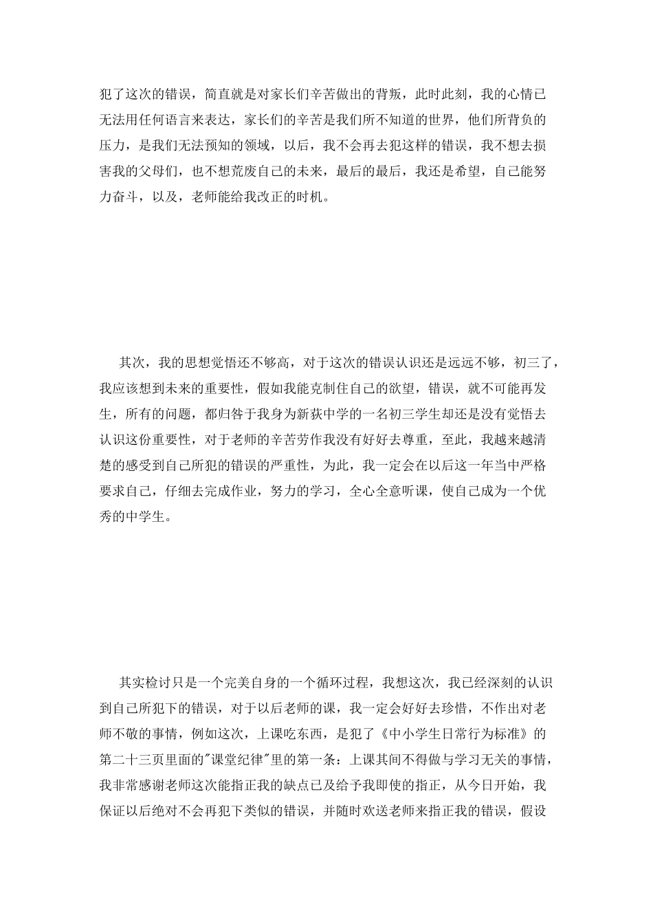 上课吃零食检讨书500字_第3页