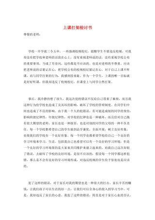 上课打架检讨书