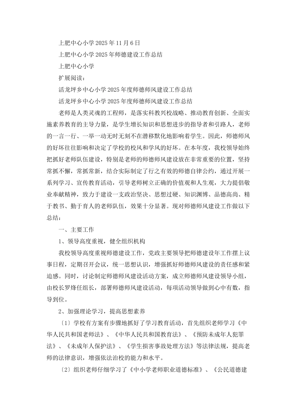 上肥中心小学2025师德建设工作总结_第3页