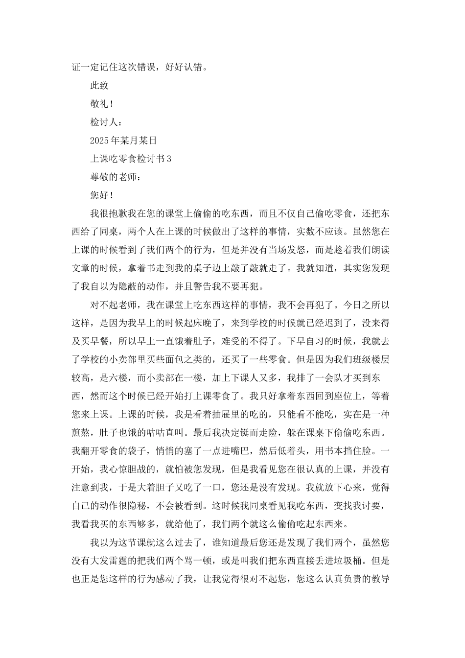 上课吃零食检讨书15篇_第3页