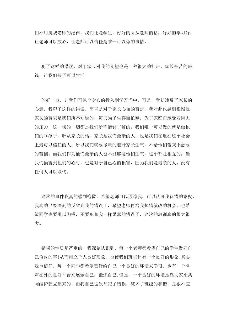 上课早退检讨书范文_第2页